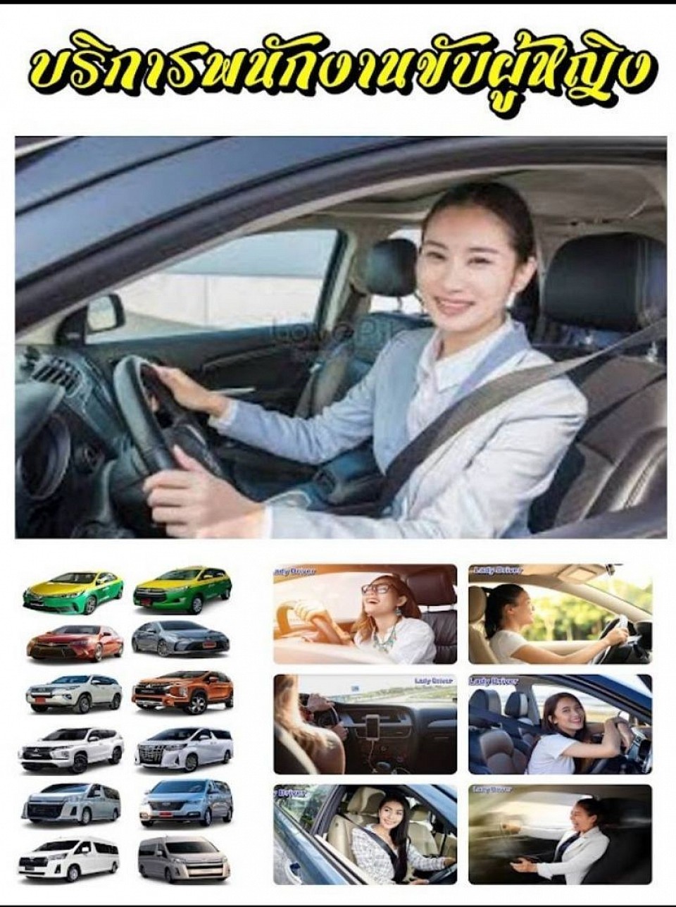 พนักงานขับรถเป็นผู้หญิง Lady driver เหมารถผู้หญิงขับรถ Camry Lady driver Fortuner Lady driver เหมารถ camry ผู้หญิงขับ เหมารถ Fortuner ผู้หญิงขับ บริการเหมาแท็กซี่ราคาถูก เหมาแท็กซี่ด่วน เหมาแท็กซี่ดอนเมืองไปต่างจังหวัด เหมาแท็กซี่สุวรรณภูมิ เหมาแท็กซี่ทัวร์ เหมาแท็กซี่ไปต่างจังหวัด เหมาแท็กซี่จากต่างจังหวัดเข้ากรุงเทพ เหมาแท็กซี่ไปทั่ว   ทีมเราเป็นทีมที่มีความชำนาญเพราะทำอาชีพขับรถแท็กซี่มามากกว่า 10 ปี มีความปลอดภัยสูง  สะดวกรวดเร็วแม่นยำและปลอดภัยต่อผู้โดยสาร  ตรงต่อเวลา ปลอดภัย ต้องการแบบเร่งด่วนหรือไห้ขับแบบไปเรื่อยๆทีมงานเราพร้อมรับใช้เสมอ รถทีมเราใหม่สะอาด คนขับไม่สูบบุหรี่ รถมีการควบคุมด้วยระบบGPSจึงมั่นใจและปลอดภัยมากยิ่งกว่า ท่านเดินทางกับเราเราบริการท่านเหมือนเป็นครอบครัว บริการปลอดภัยตลอด 24 ชม.  เรามีบริการทัวร์ไหว้พระเก้าวัด เหมาเป็นชัวโมงและบริการอื่นๆในราคาถูกพิเศษ(ต่อรองกันได้)  Mao cheap taxi Mao Express Taxi Don chartered taxi to the provinces Mao Airport Taxi Contractors Taxi Tour Contractors taxi to the provinces Contractors taxi from the provinces to Bangkok. Contractors taxi to Thailand  With over 10 years experience  Our team is a team that has been preserved as a professional taxi driver for over 10 years with high security.   for quick, precise and safe for passengers, punctuality, safety need urgent or harshest driving so our team is always ready to serve. New clean car team Drivers included The car is controlled by GPS, ensuring safety and much more. We traveled with our guests like family. 24 hour security service.  We offer tours to Nine famous temples. Mao's hours and services at special prices (negotiable).